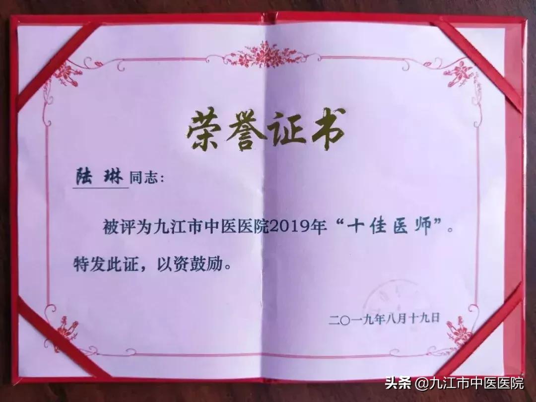 九江市中医院陆琳,肛肠中医专家