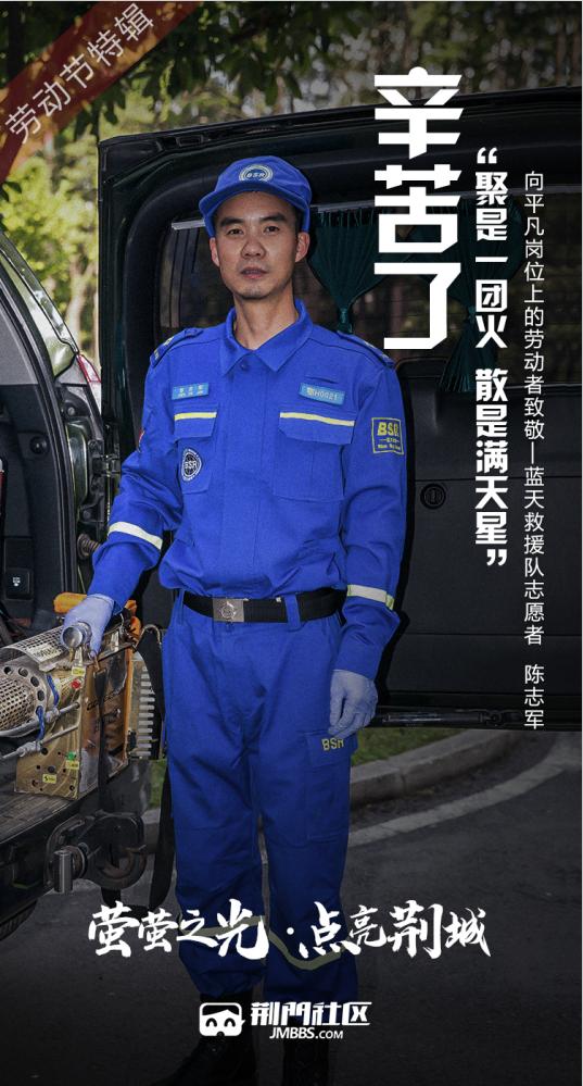 萤萤之光,点亮荆城!今天,向荆门这群平凡岗位上的劳动者致敬