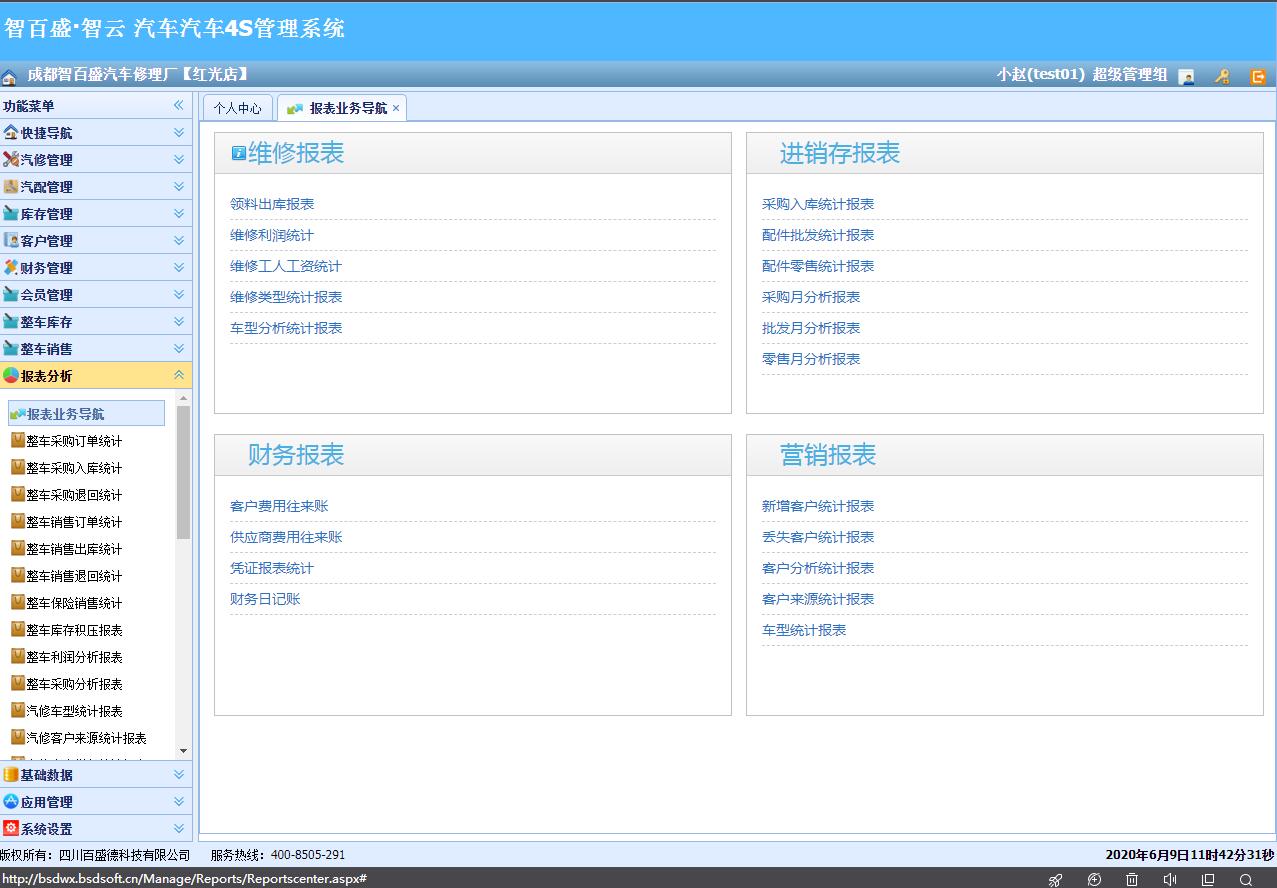 王道汽车4s店管理系统,汽车管理系统4s店
