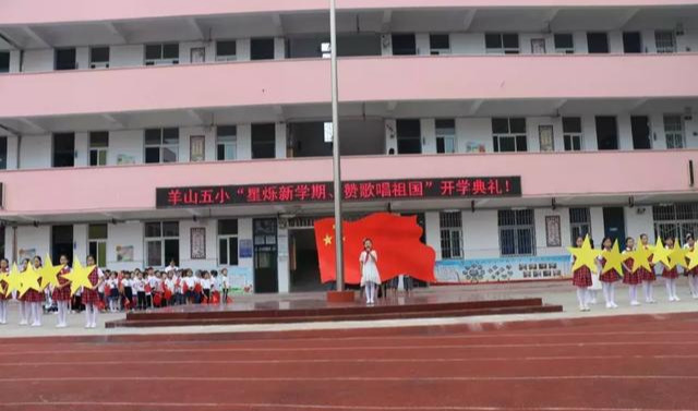羊山新区第五小学升旗仪式,羊山实验小学开学典礼