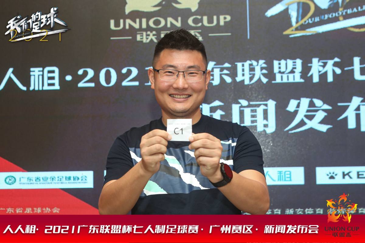 2019广东联盟杯足球赛,2022广东省联盟杯7人制足球赛