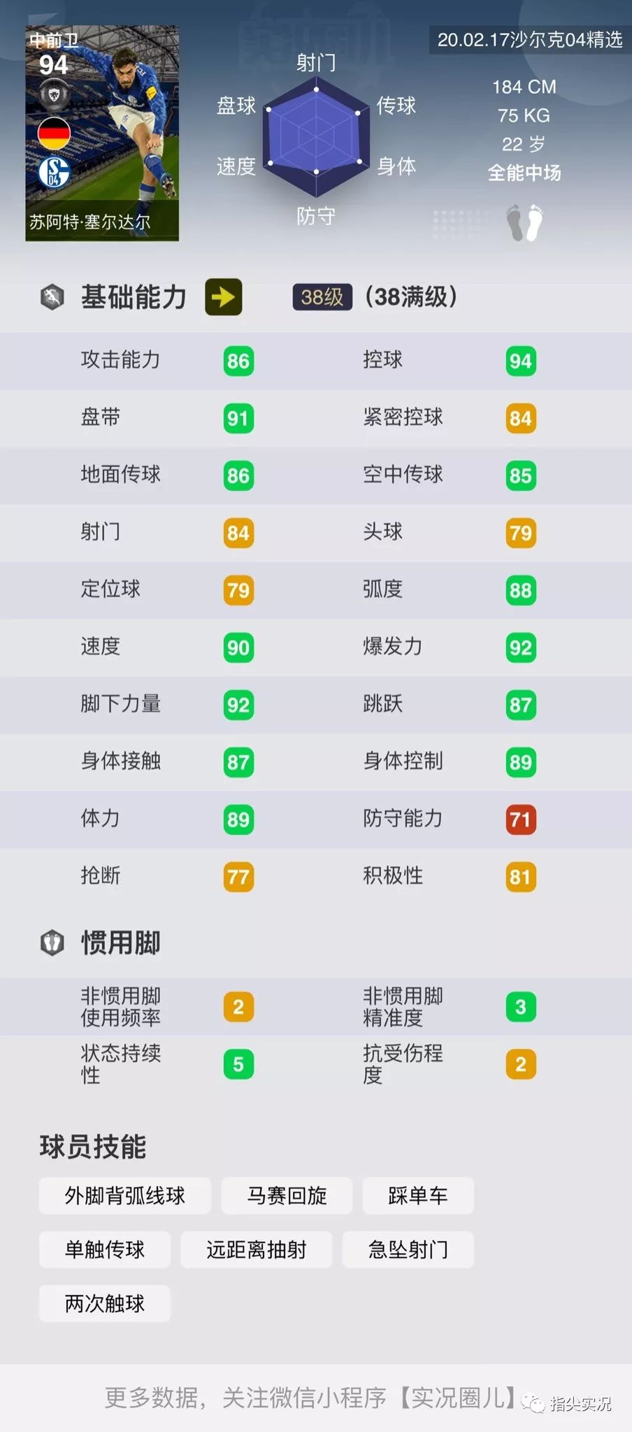 实况足球手游2024利物浦传奇,实况足球曼城vs阿森纳