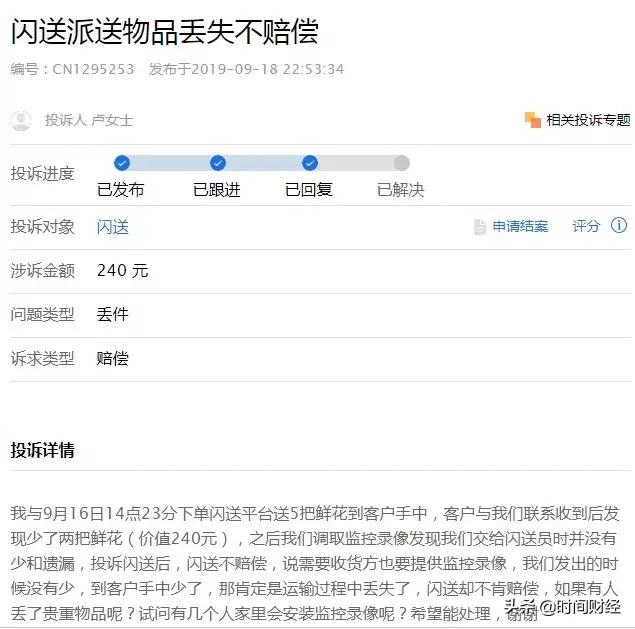 央视曝光闪送,央视曝光快递事件
