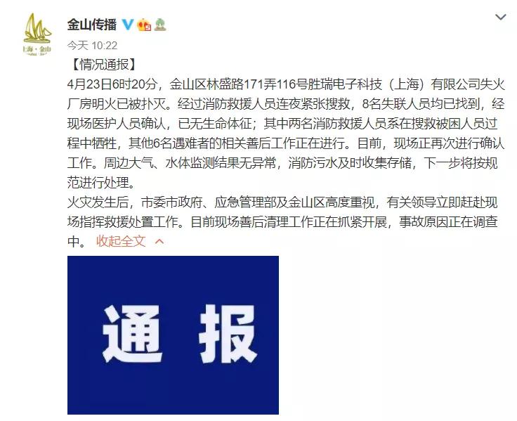 上海一厂房失火8人遇难名单,上海一厂房火灾8人遇难含2名消防