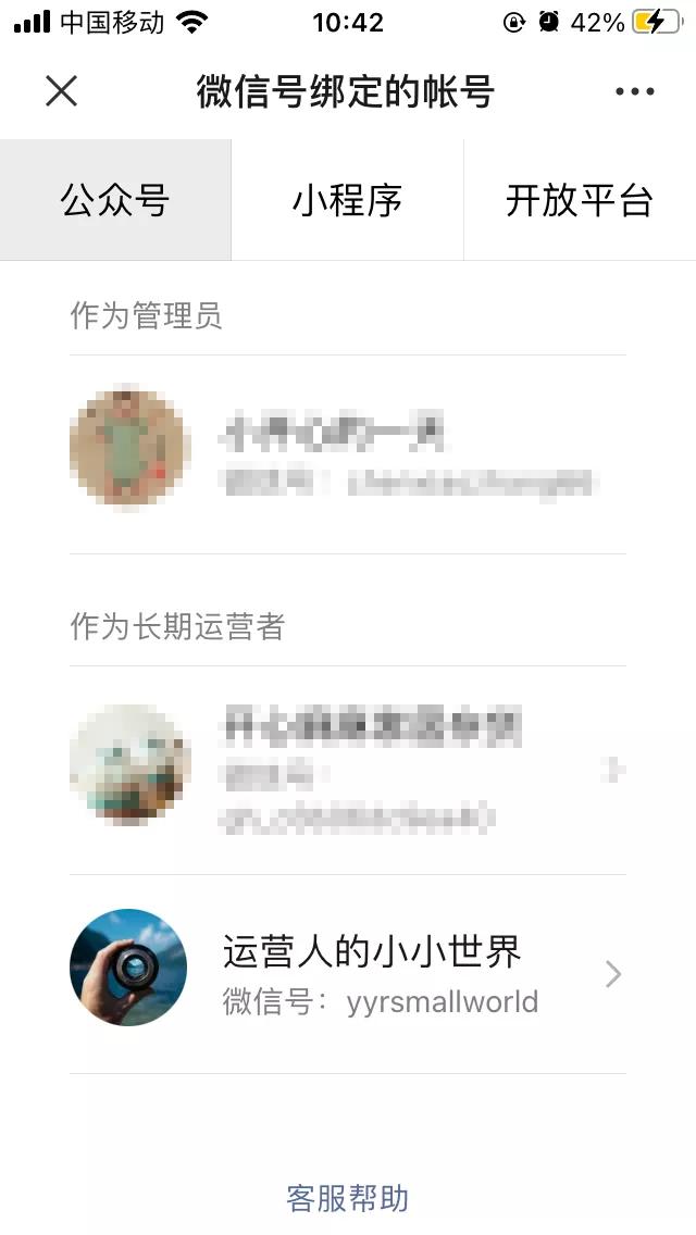 如何解绑微信公众号运营者,公众号管理员如何绑定运营者