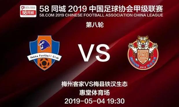 中甲梅州客家对阵浙江队直播,中甲梅州客家最新赛况
