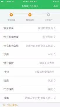 导游证网上考试报名,电子导游证过期了重新申请的步骤