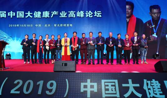 祖传中医肖远爱受邀参加《第二届中国大健康产业高峰论坛》