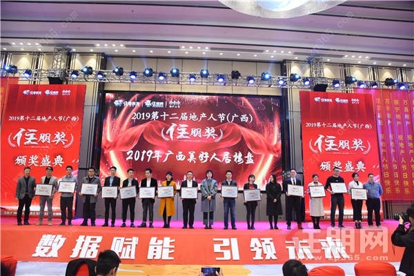 第十二届地产人节,广西暨“住朋奖”颁奖盛典圆满落幕
