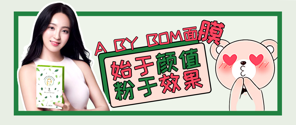 abybom桃花面膜,abybom面膜补水