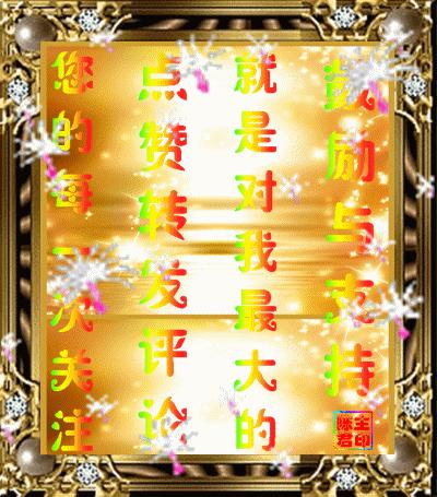 史上最长的成语接龙(共计9210)(4001——6000)