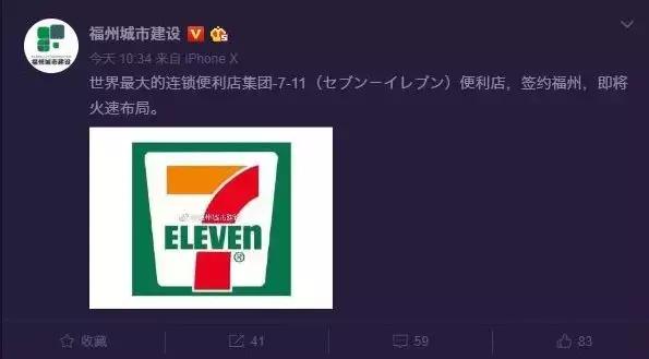福州的朋友们有福啦！你要的全球便利店巨头7-11，终于要来福州啦