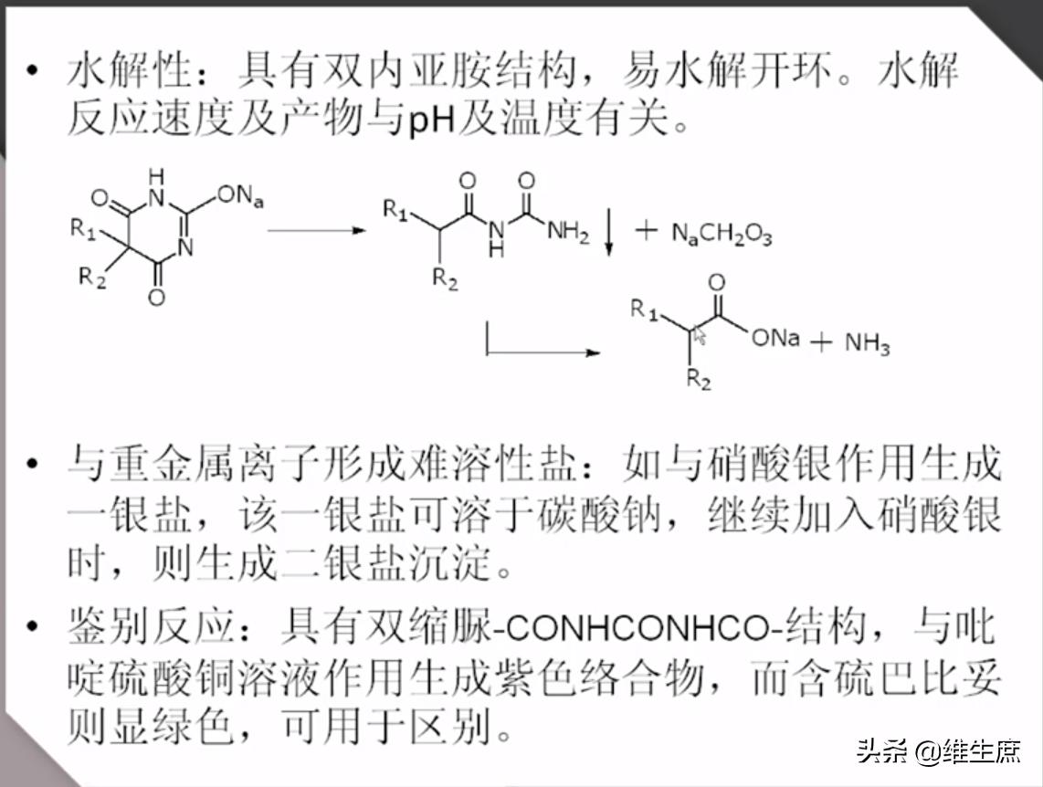 执业药师药物化学笔记——中枢神经系统药物（1）