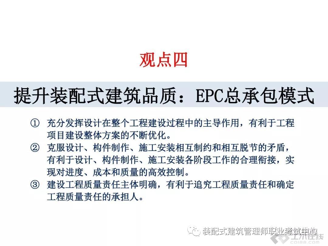 装配式建筑结构简介,pc构件装配式建筑优缺点