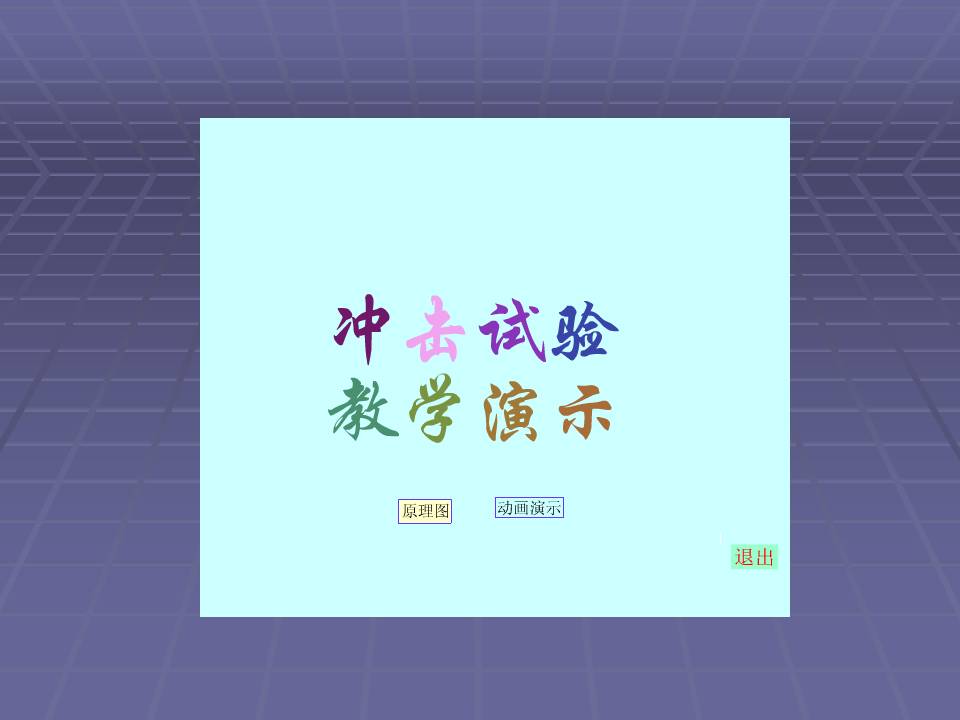 拉伸法测定金属材料的弹性模量,金属材料的力学性能测试方法