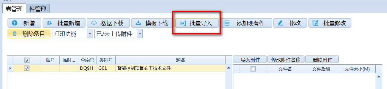 中石油档案管理系统无法导入附件,中国石油档案管理软件操作手册