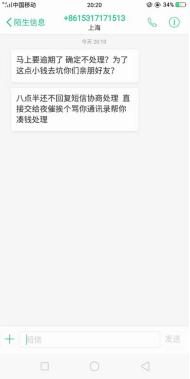 *力暴**催收百个短信电话齐上、高额砍头息超80%,谁给了U卡贷底气?