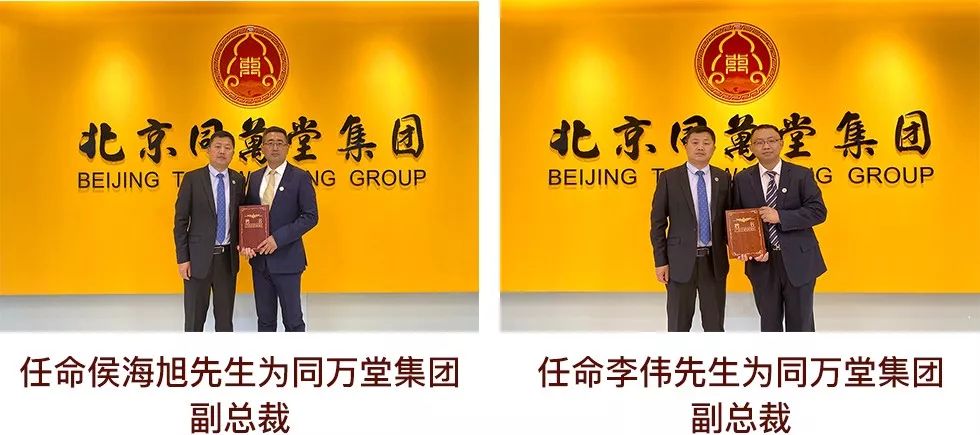 同万堂集团任命公示,同万堂集团董事长孙兴旭
