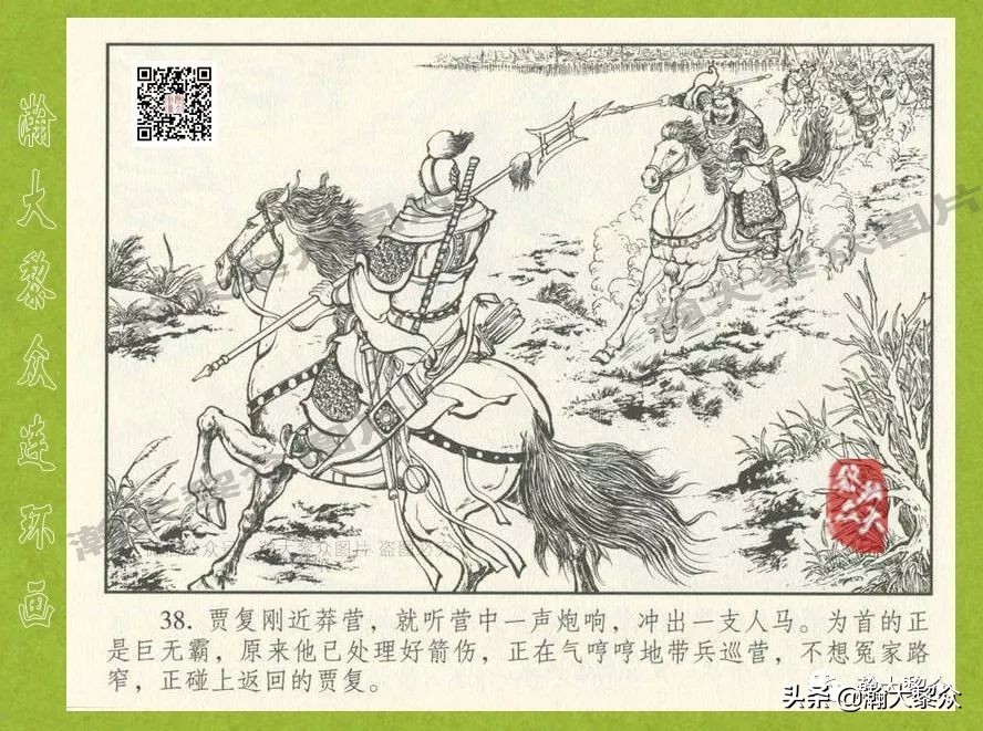东汉演义连环画全集潼关散将,瀚大黎众连环画东汉演义43