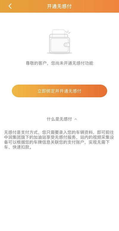 加油无感支付怎么开通的,加油交费无感支付是什么