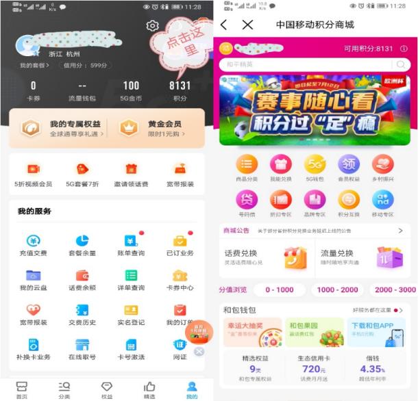 中国移动怎么用积分换话费,中国移动积分没用过怎么是0