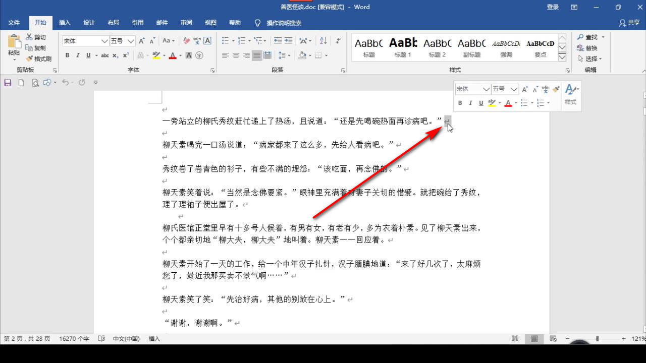 word表格如何弄个斜划线表头,wordexcel如何设置红色笔标记