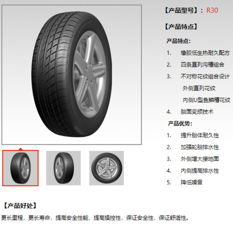 国产汽车轮胎排行榜前十名品牌,200-300轮胎性价比排行榜