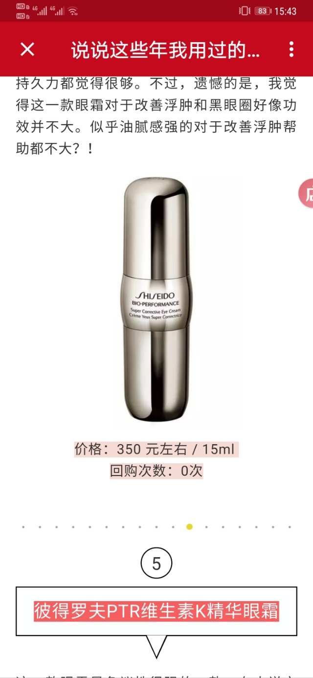 25岁以上第一支眼霜推荐平价,推荐几款口碑最好的眼霜