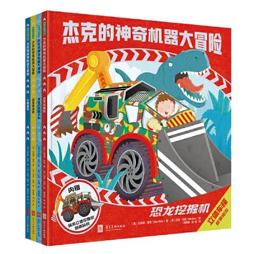 给小孩启蒙的机器,神奇的机器绘本