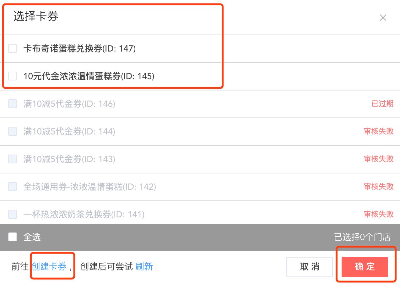 抖音认证企业号商家页面之卡券配置教程
