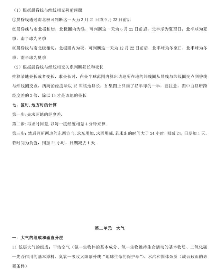 高中区域地理认识中国区域知识点,地理会考必背知识点速记2022高中
