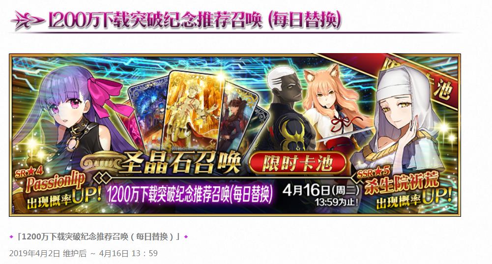 FGO：1200万DL纪念开启，周回圣晶片2变3，连续签到赠送10呼符