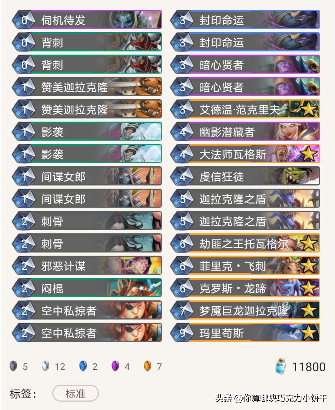 炉石传说盗贼标准卡组推荐,炉石传说最新盗贼卡组标准