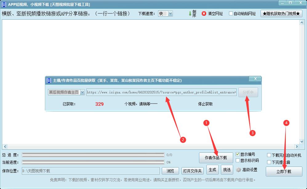 花三分钟学会西瓜、微博、抖音、快手、好看短视频一键批量去水印