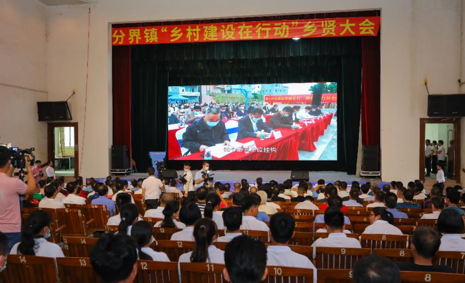 高州分界乡村振兴捐款,高州市分界镇乡贤大会