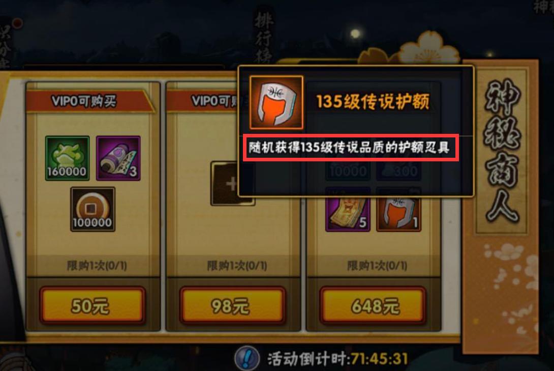 火影手游：没熬夜的玩家错过了一场好戏，神秘商人活动惹怒玩家