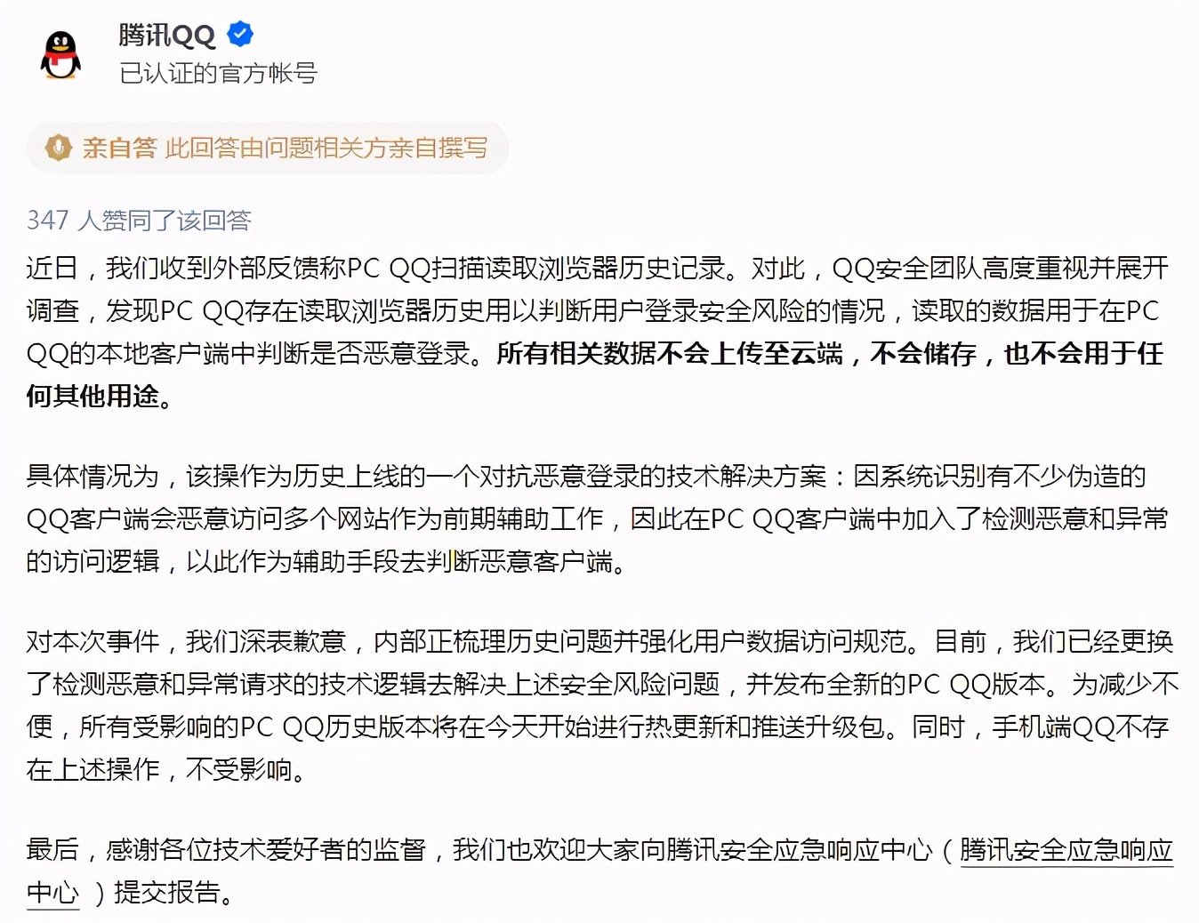 腾讯qq致歉称,腾讯致歉qq读取浏览器历史记录