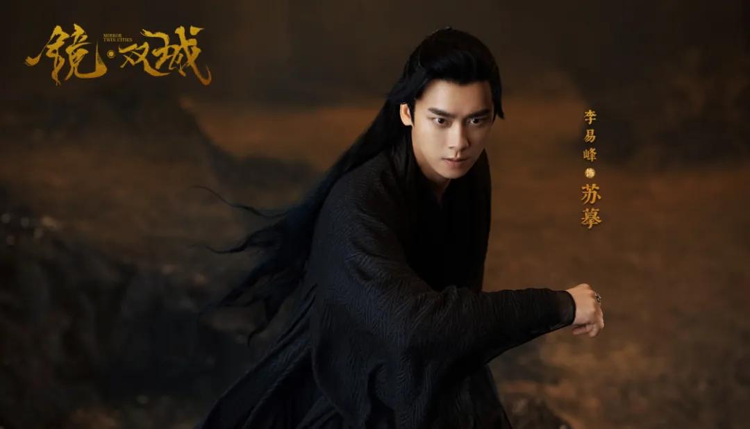 李易峰在镜双城的近期路透,李易峰镜双城正式官宣