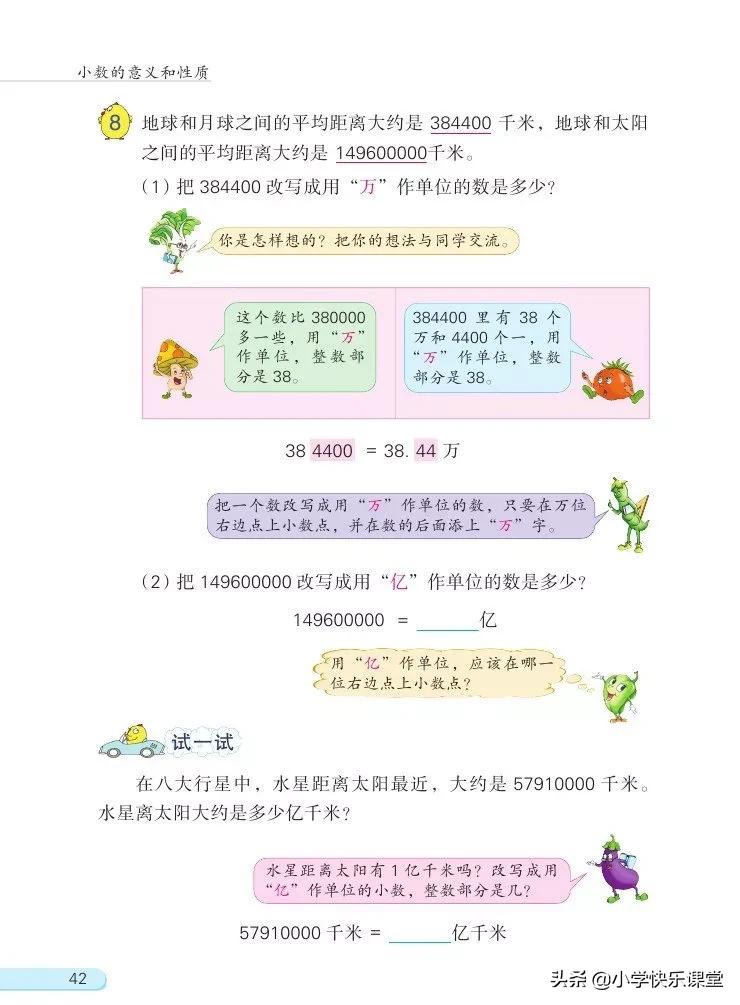 苏教版五年级数学下课本电子版,苏教版五年级数学下册电子课本