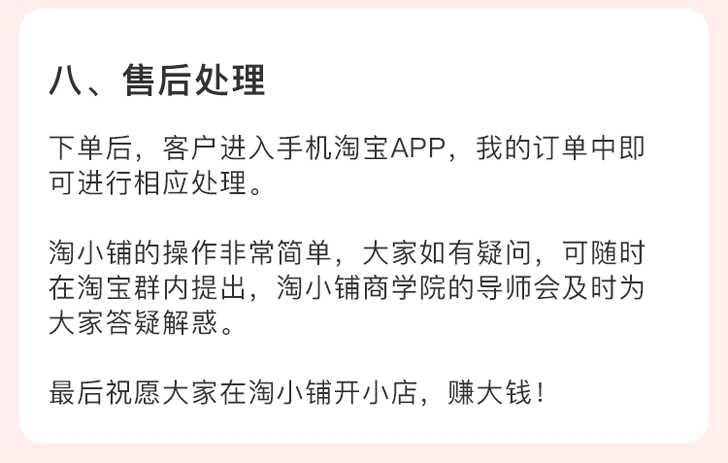 淘小铺开店要多少钱,淘小铺创业方法和技巧