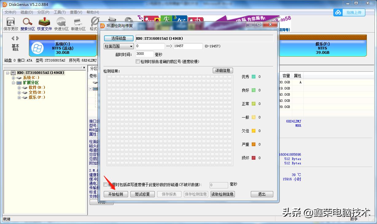 电脑如何修复硬盘坏道,笔记本电脑硬盘有坏道怎么修复