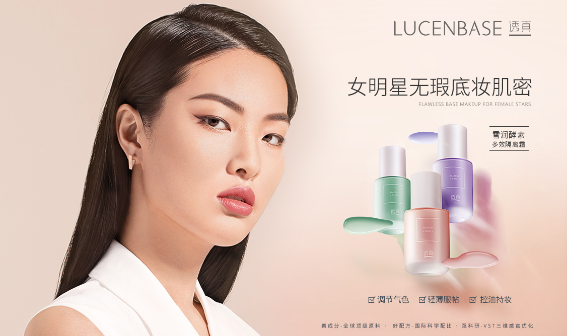 2021新年重拳出击!透真霸屏广州繁华商圈传递有效护肤