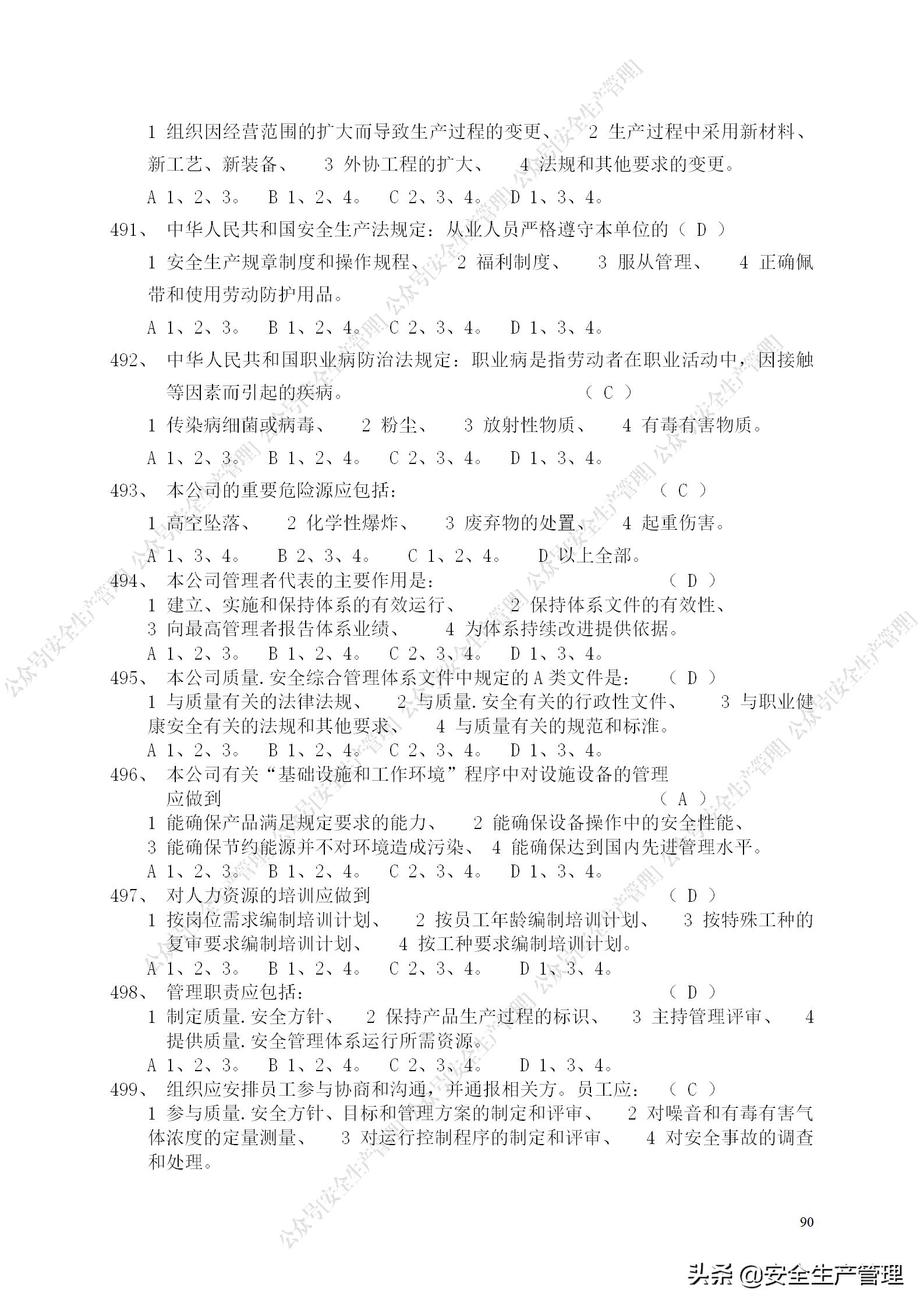 安全生产试题多选题库及答案,安全生产试题填空