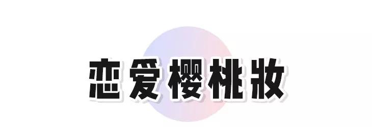 化什么妆才好看,长得一般化