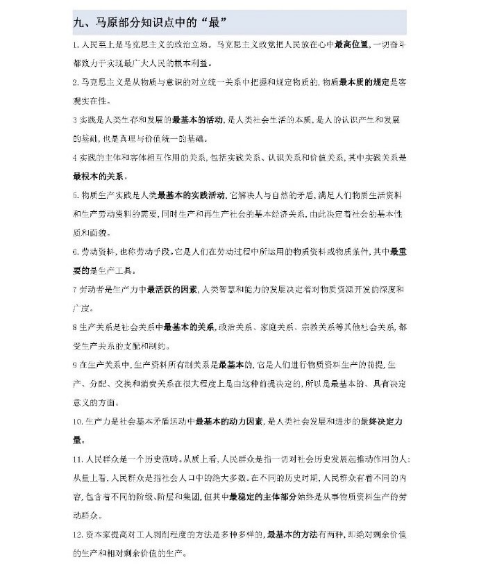 徐涛考研政治冲刺背诵笔记,考研政治徐涛老师配套讲义