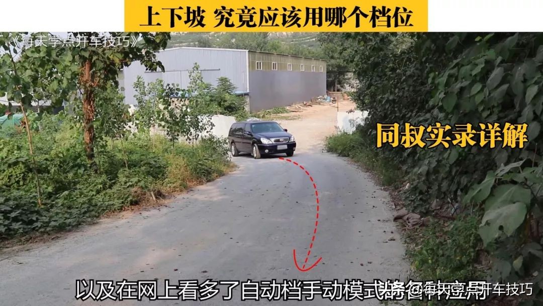 上下坡用什么挡位最好,上下坡分别用几档