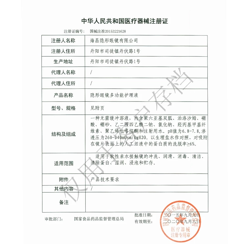 海昌隐形眼镜护理液对眼睛的危害,海昌隐形眼镜浸泡液