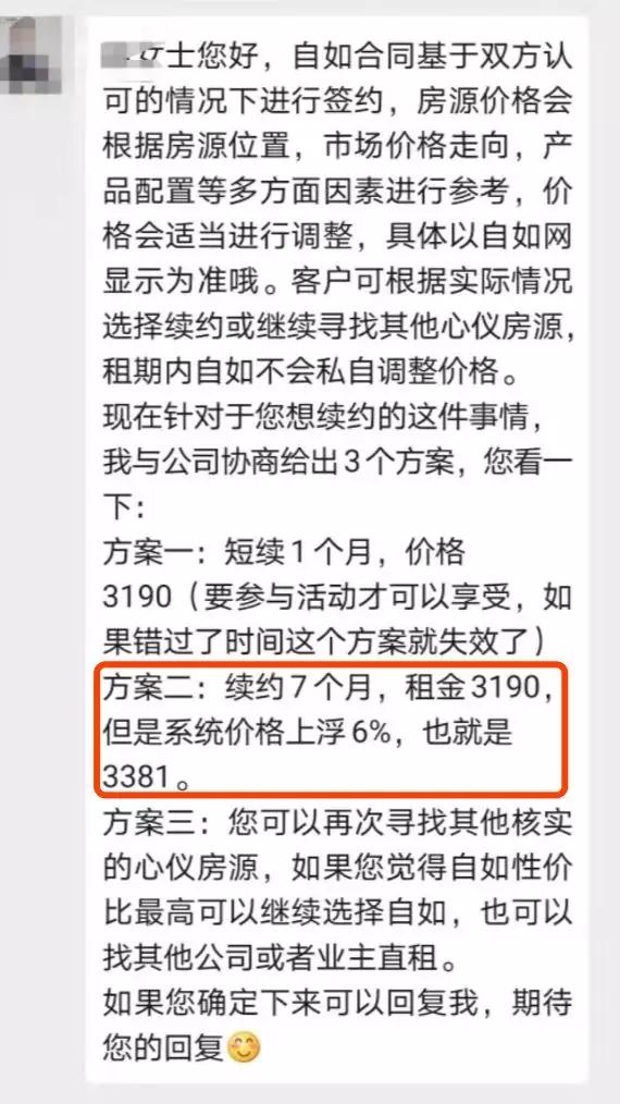 蛋壳自如最新事件,疫情期间趁火打劫如何看待