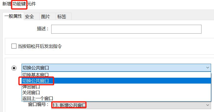 威纶通触摸屏公共窗口怎么添加,威纶触摸屏公共窗口