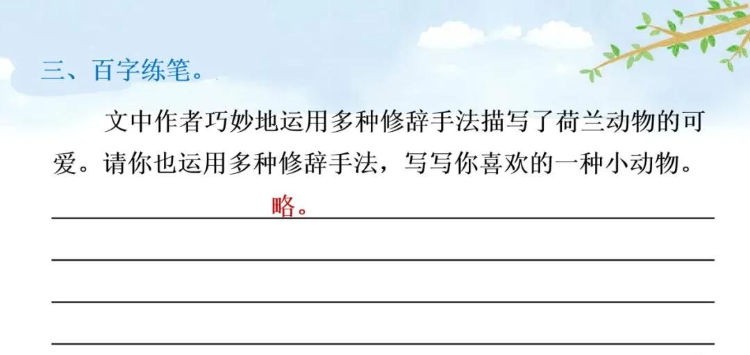 五下语文第19课牧场之国预习笔记,部编版五年级语文下册19牧场之国